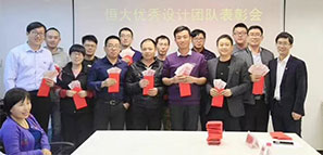 拓樸設(shè)計恒大優(yōu)秀設(shè)計團隊表彰會 拓樸設(shè)計恒大優(yōu)秀設(shè)計團隊表彰會